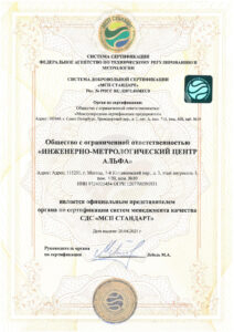 Документ о регистрации в системе сертификации